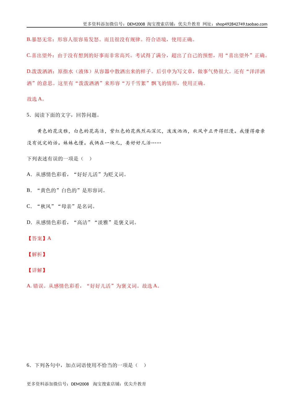 第05课 秋天的怀念(提升训练)(解析版)_第3页