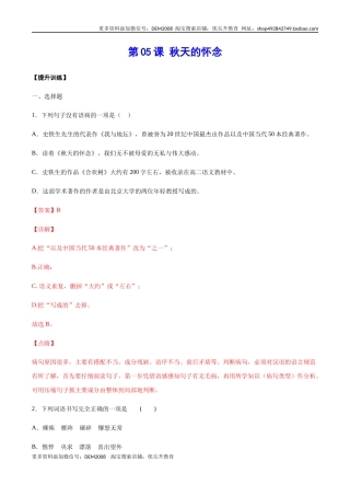 第05课 秋天的怀念(提升训练)(解析版)