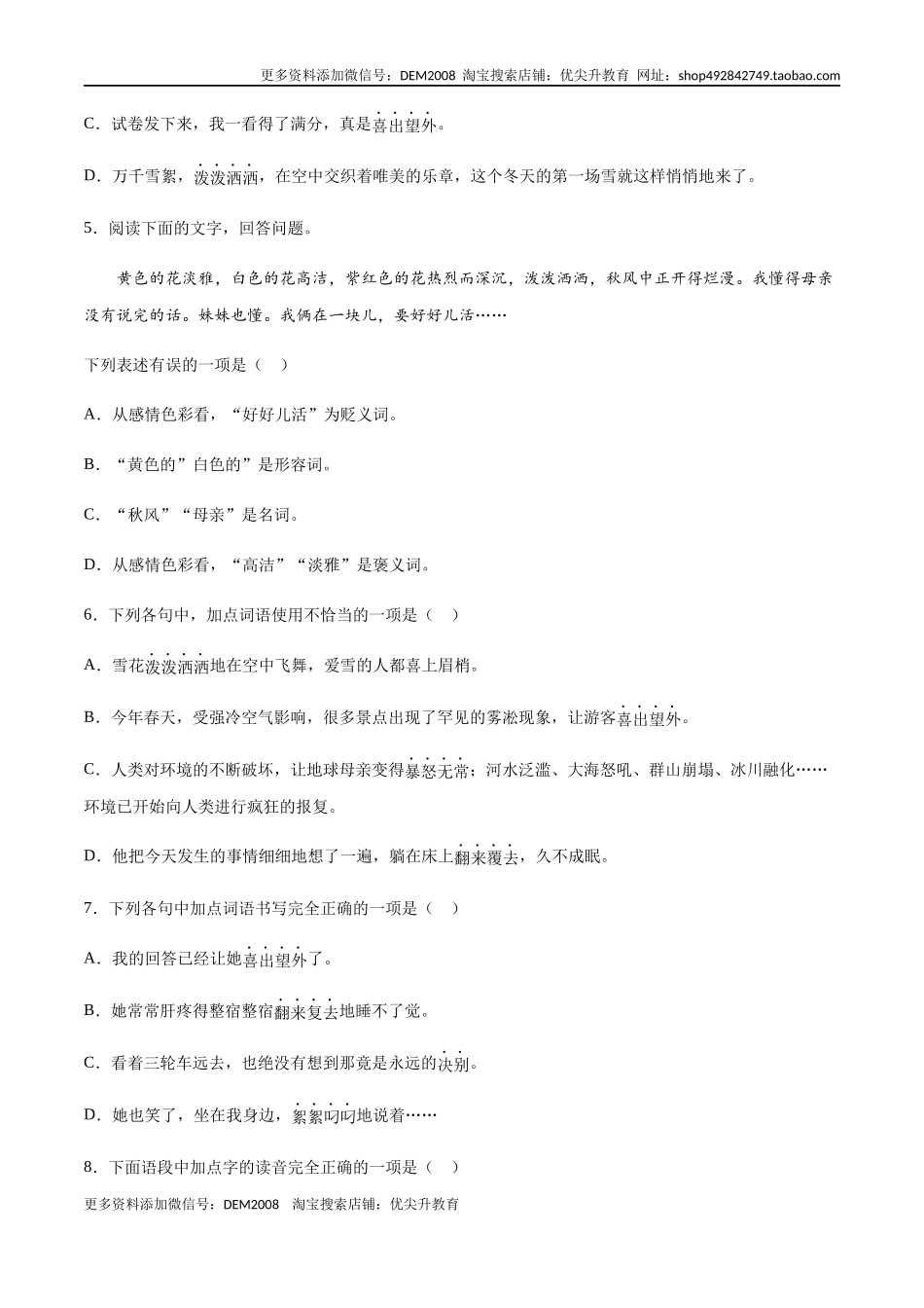 第05课 秋天的怀念(提升训练)(原卷版)_第2页
