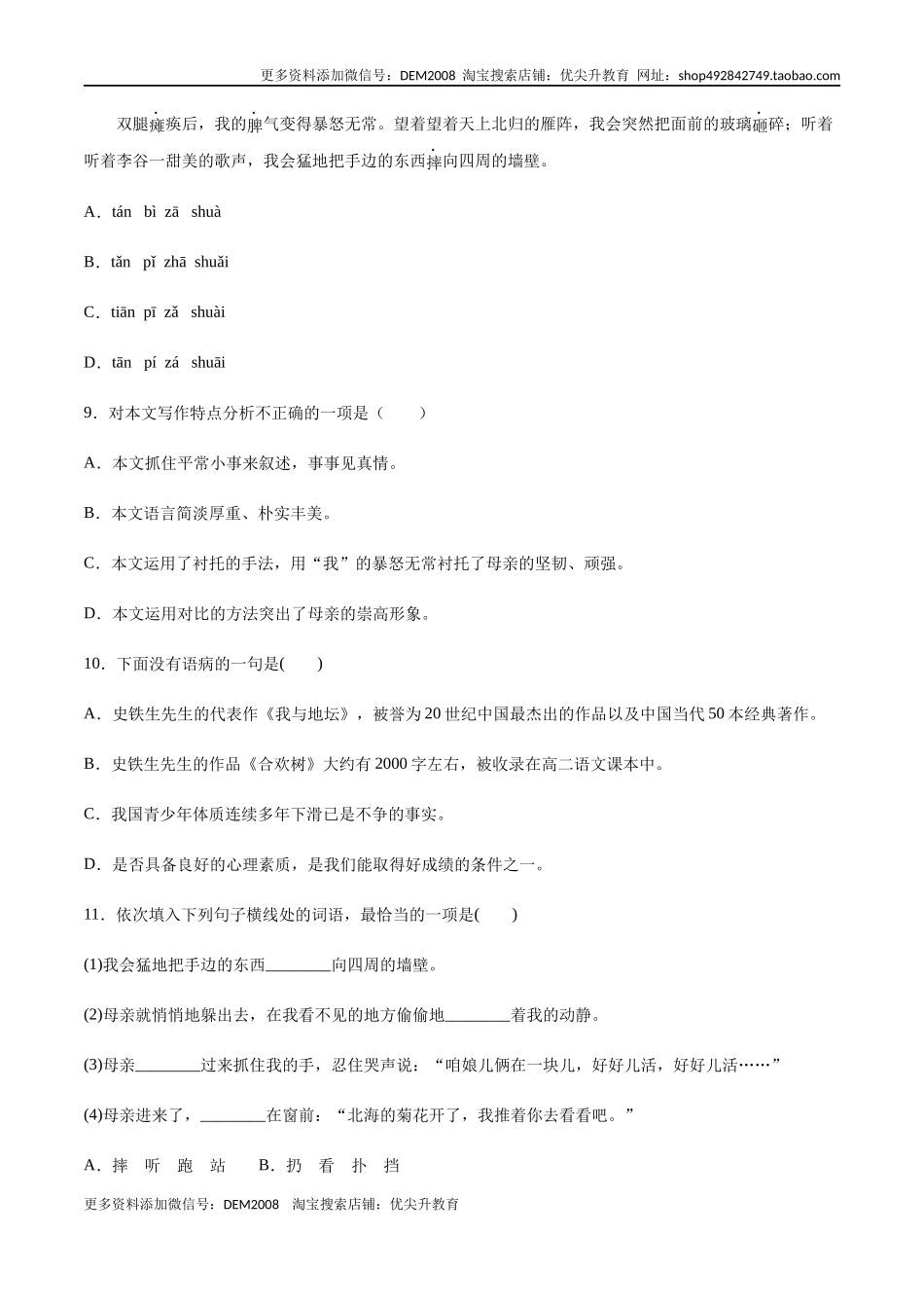 第05课 秋天的怀念(提升训练)(原卷版)_第3页