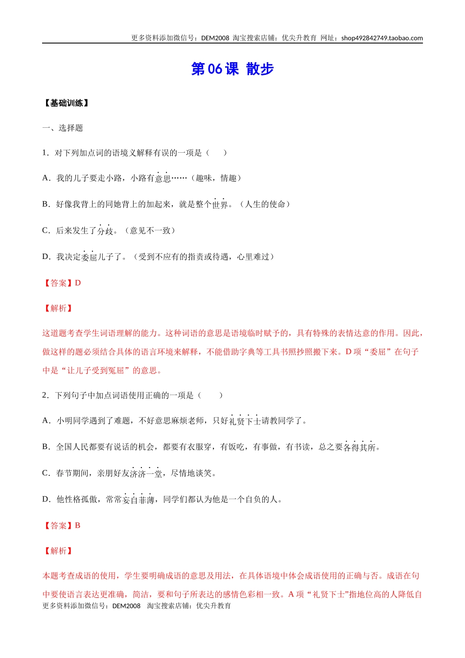 第06课 散步(基础训练)(解析版)_第1页
