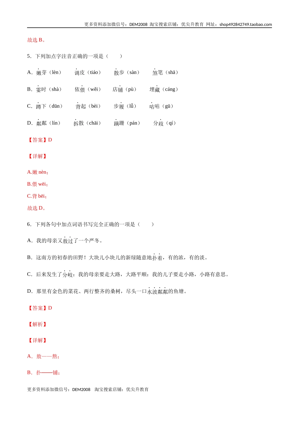 第06课 散步(基础训练)(解析版)_第3页