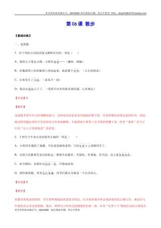 第06课 散步(基础训练)(解析版)