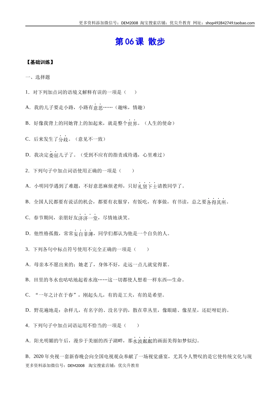 第06课 散步(基础训练)(原卷版)_第1页