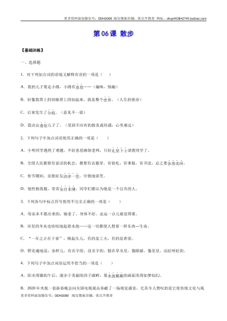第06课 散步(基础训练)(原卷版)