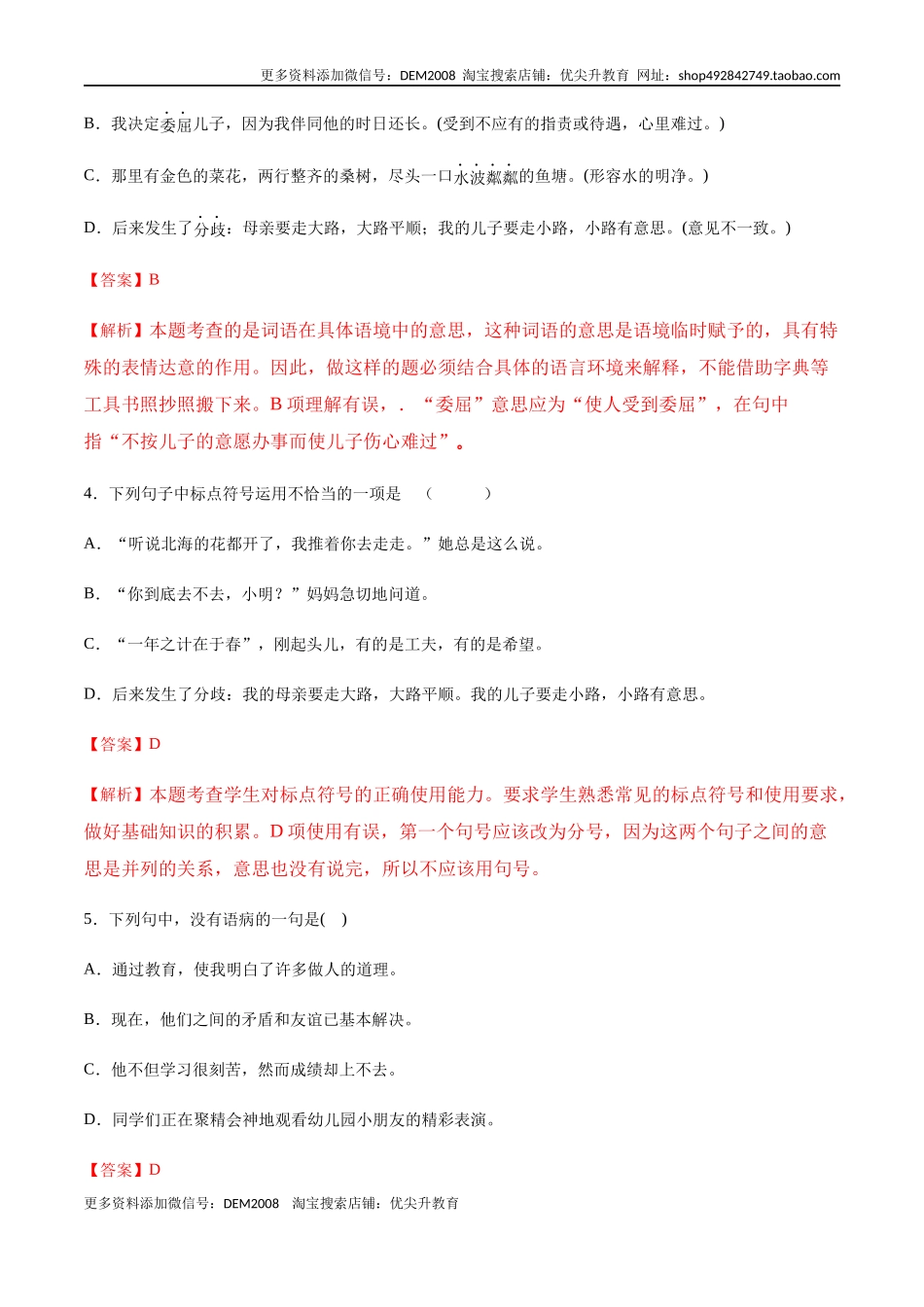 第06课 散步(提升训练)(解析版)_第2页