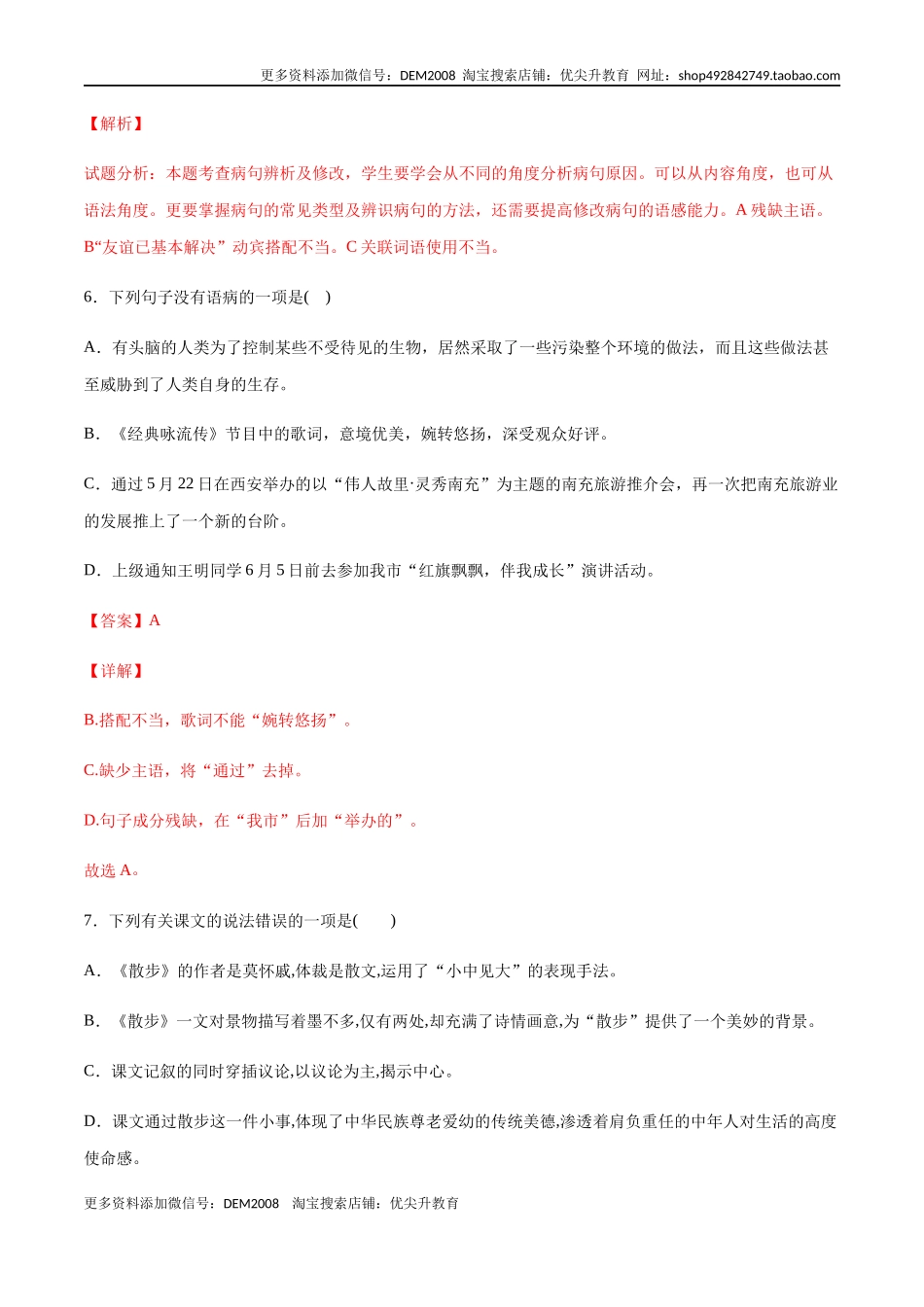 第06课 散步(提升训练)(解析版)_第3页