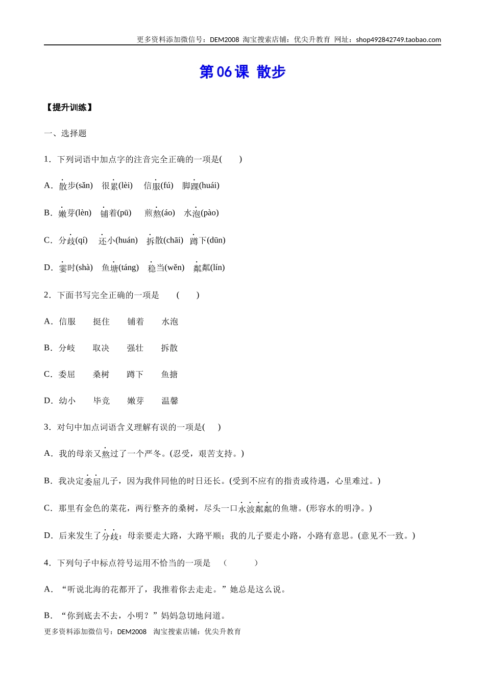 第06课 散步(提升训练)(原卷版)_第1页
