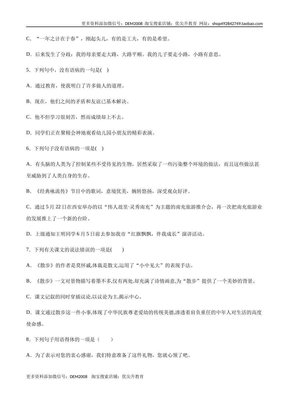 第06课 散步(提升训练)(原卷版)_第2页