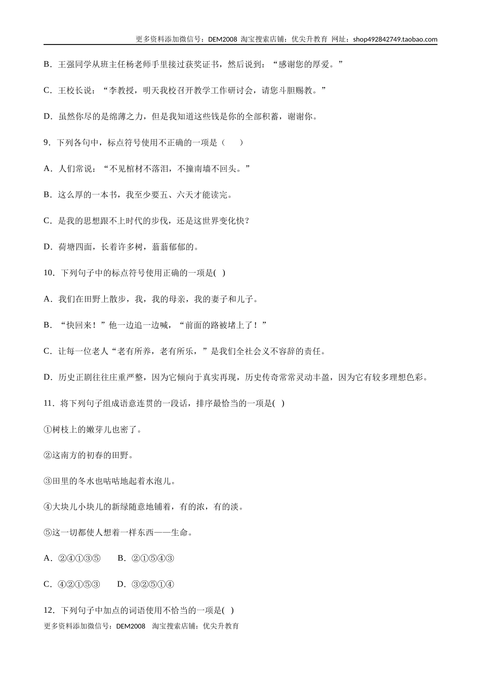第06课 散步(提升训练)(原卷版)_第3页