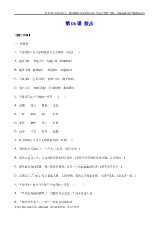 第06课 散步(提升训练)(原卷版)