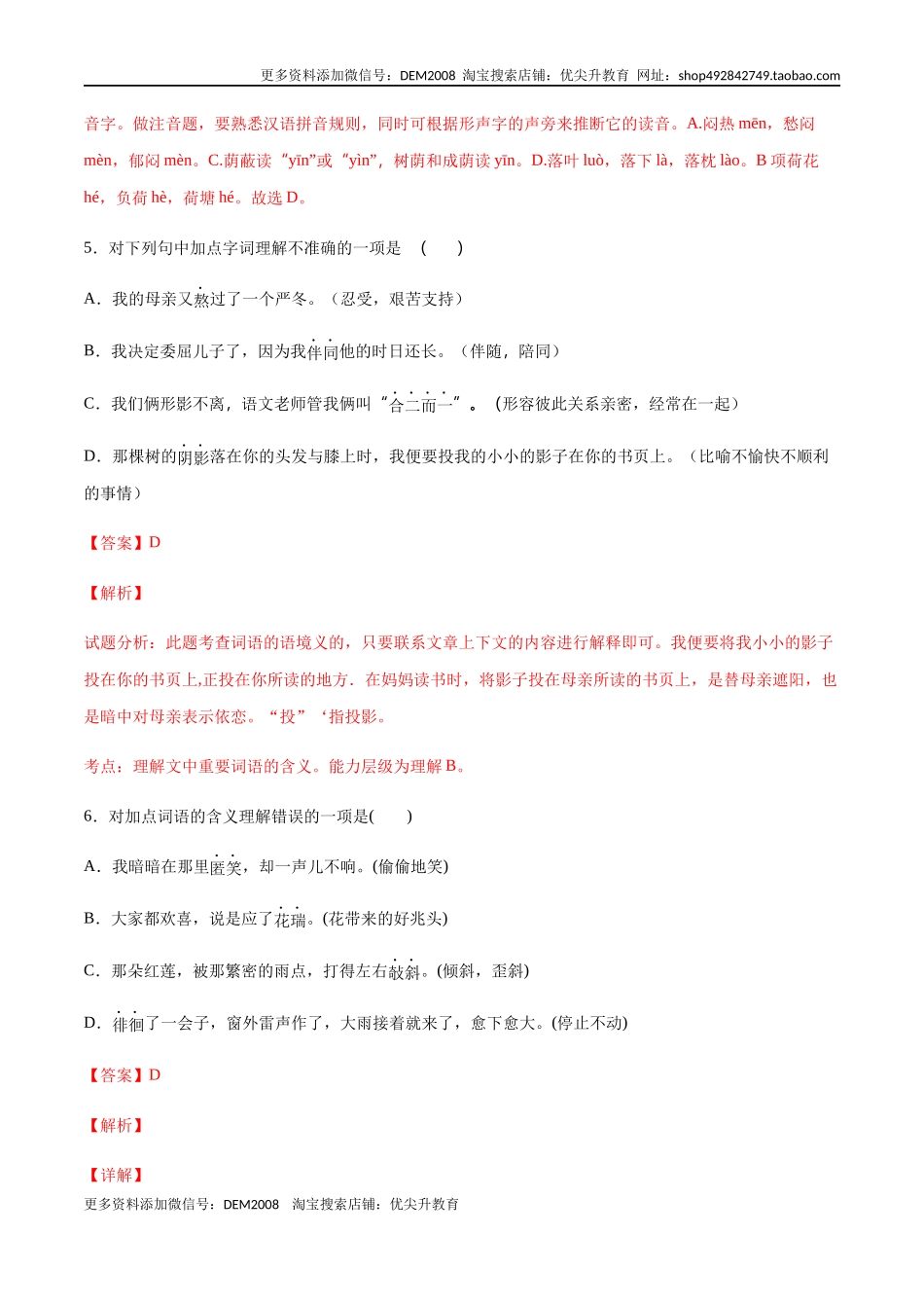 第07课 散文诗二首(基础训练)(解析版)_第3页