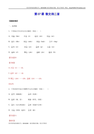 第07课 散文诗二首(基础训练)(解析版)