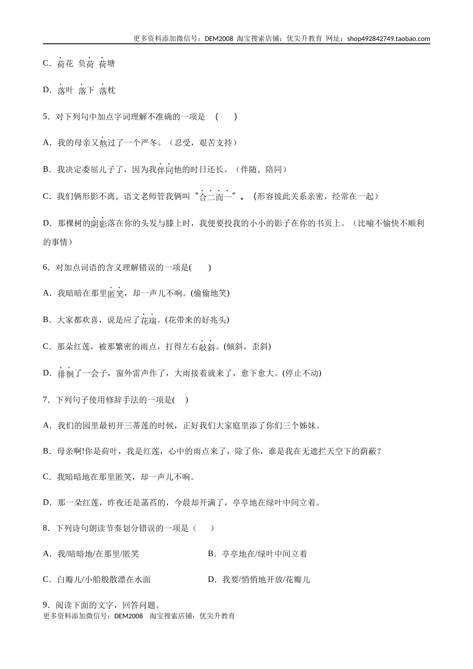 第07课 散文诗二首(基础训练)(原卷版)_第2页