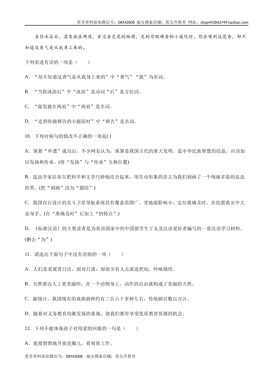 第07课 散文诗二首(基础训练)(原卷版)_第3页