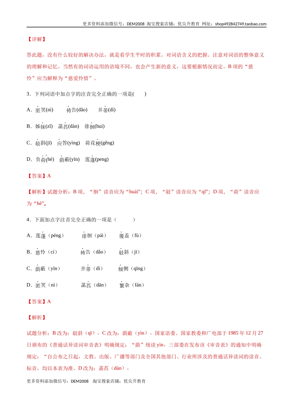 第07课 散文诗二首(提升训练)(解析版)_第2页