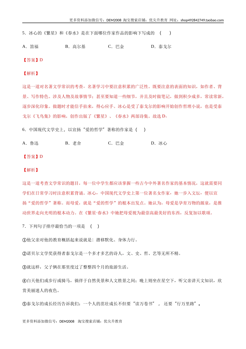 第07课 散文诗二首(提升训练)(解析版)_第3页