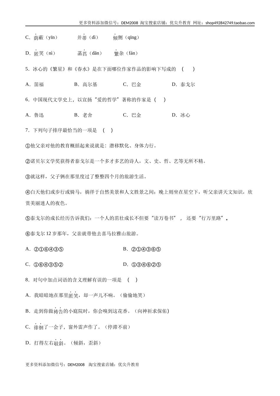 第07课 散文诗二首(提升训练)(原卷版)_第2页