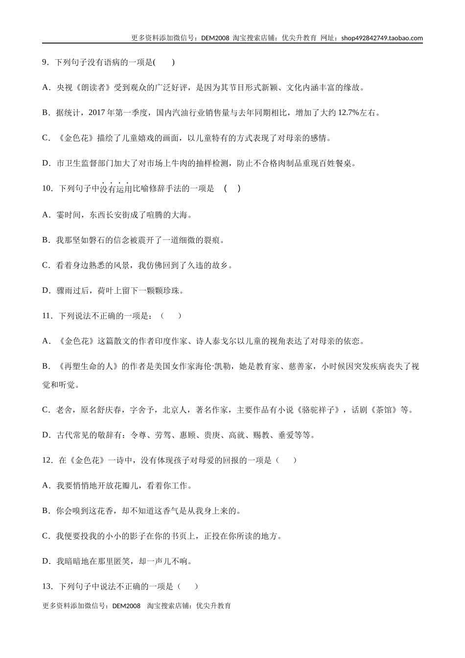 第07课 散文诗二首(提升训练)(原卷版)_第3页