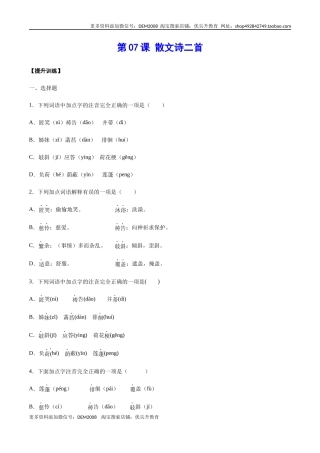 第07课 散文诗二首(提升训练)(原卷版)