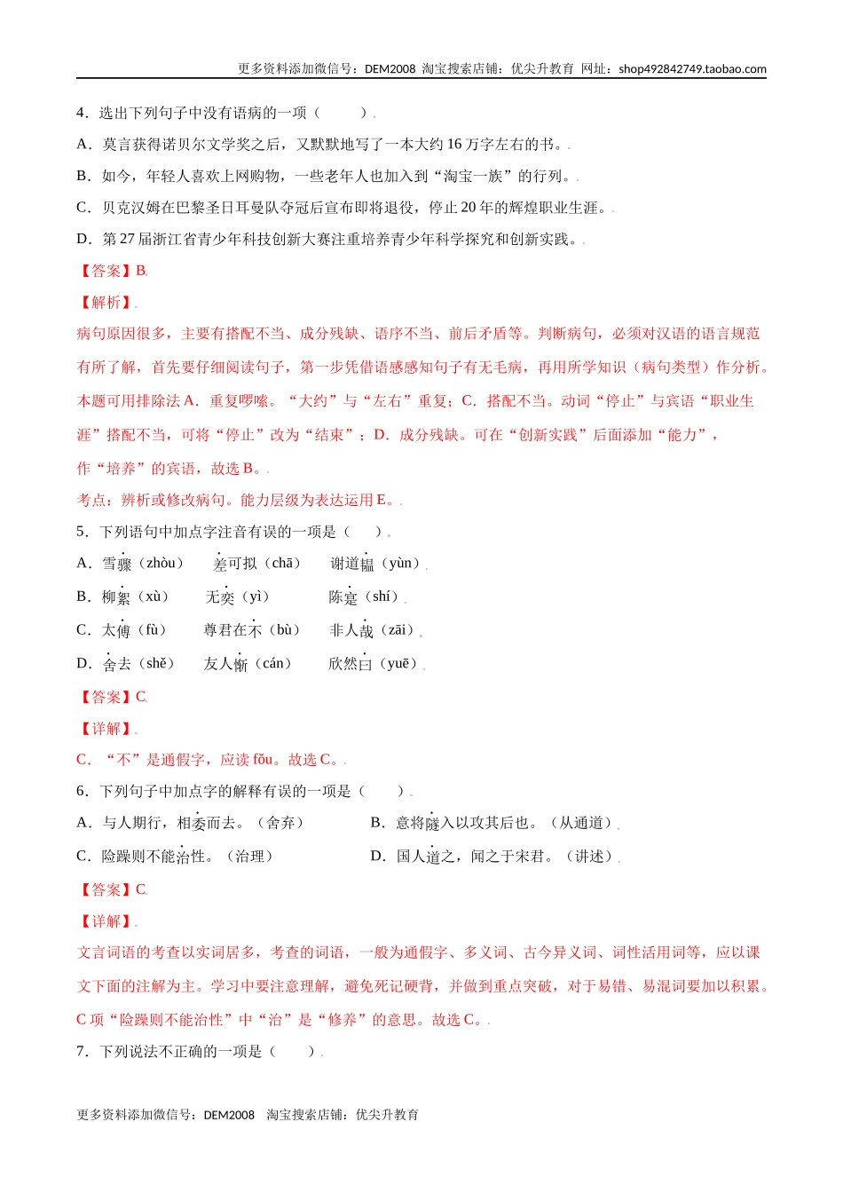 第08课 《世说新语》二则(基础训练)(解析版)_第2页