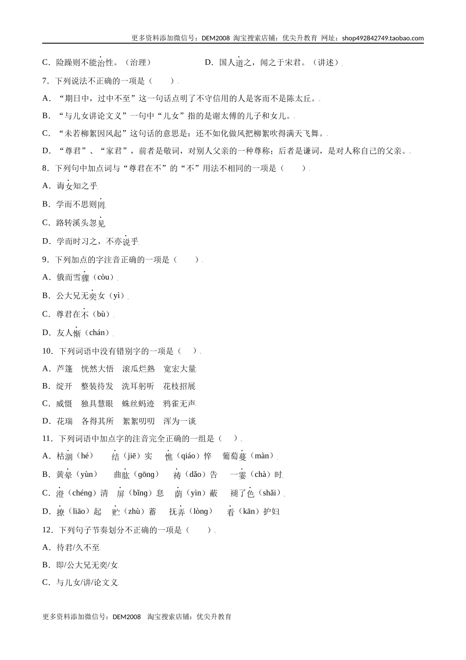 第08课 《世说新语》二则(基础训练)(原卷版)_第2页