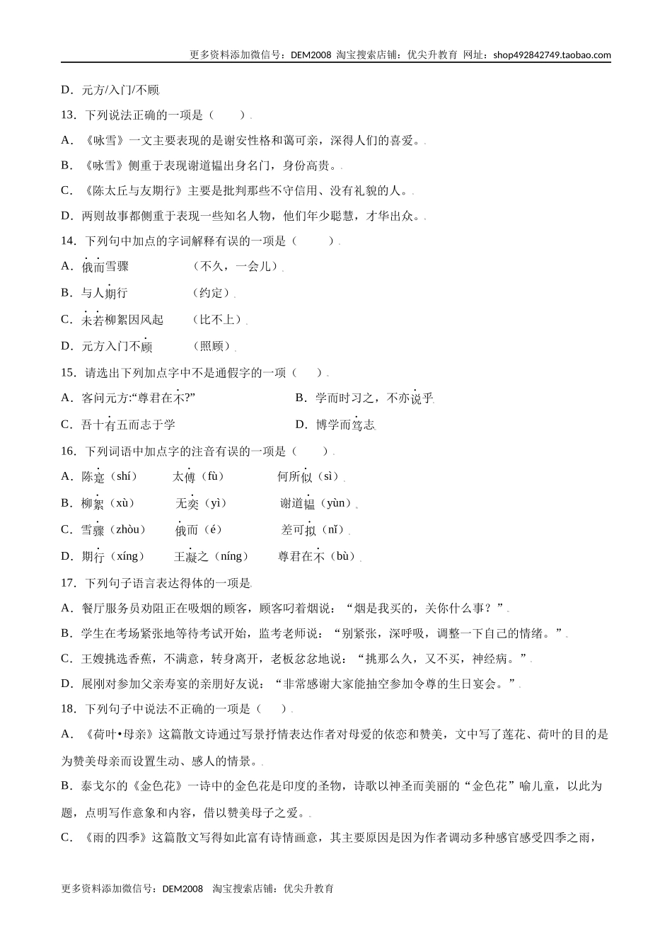 第08课 《世说新语》二则(基础训练)(原卷版)_第3页