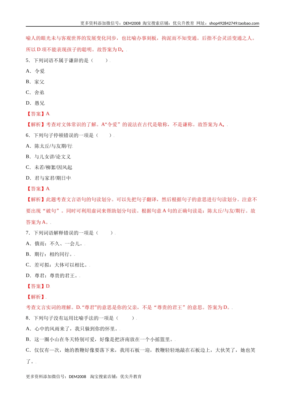 第08课 《世说新语》二则(提升训练)(解析版)_第2页