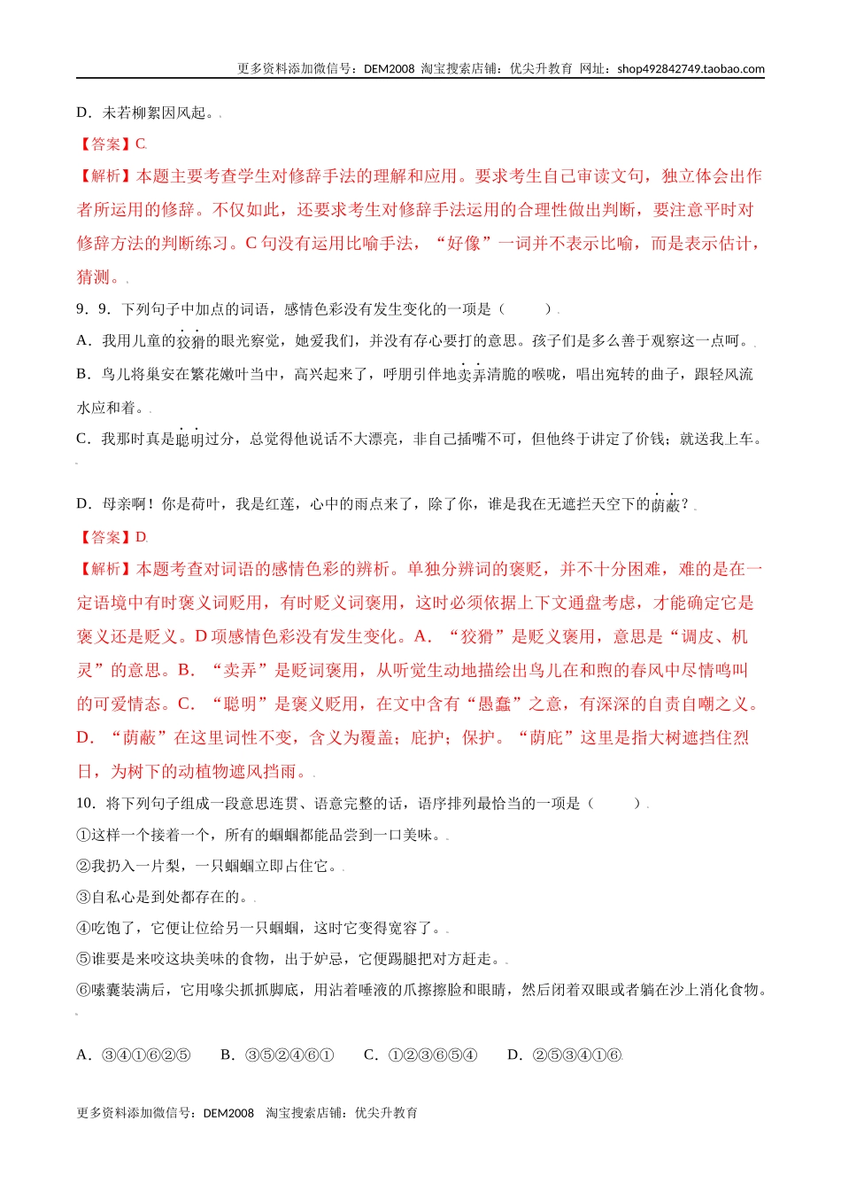 第08课 《世说新语》二则(提升训练)(解析版)_第3页