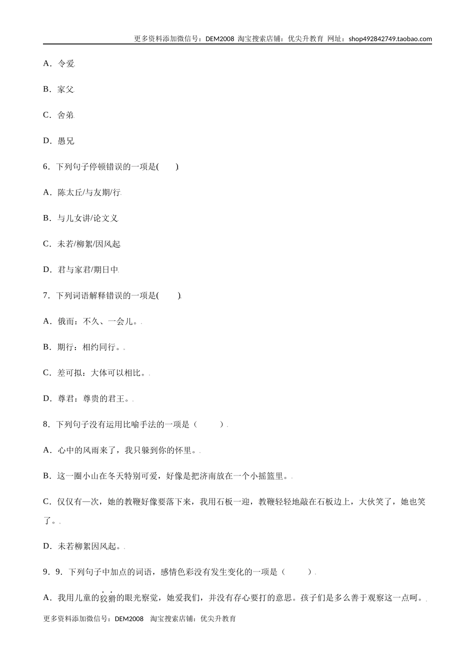 第08课 《世说新语》二则(提升训练)(原卷版)_第2页