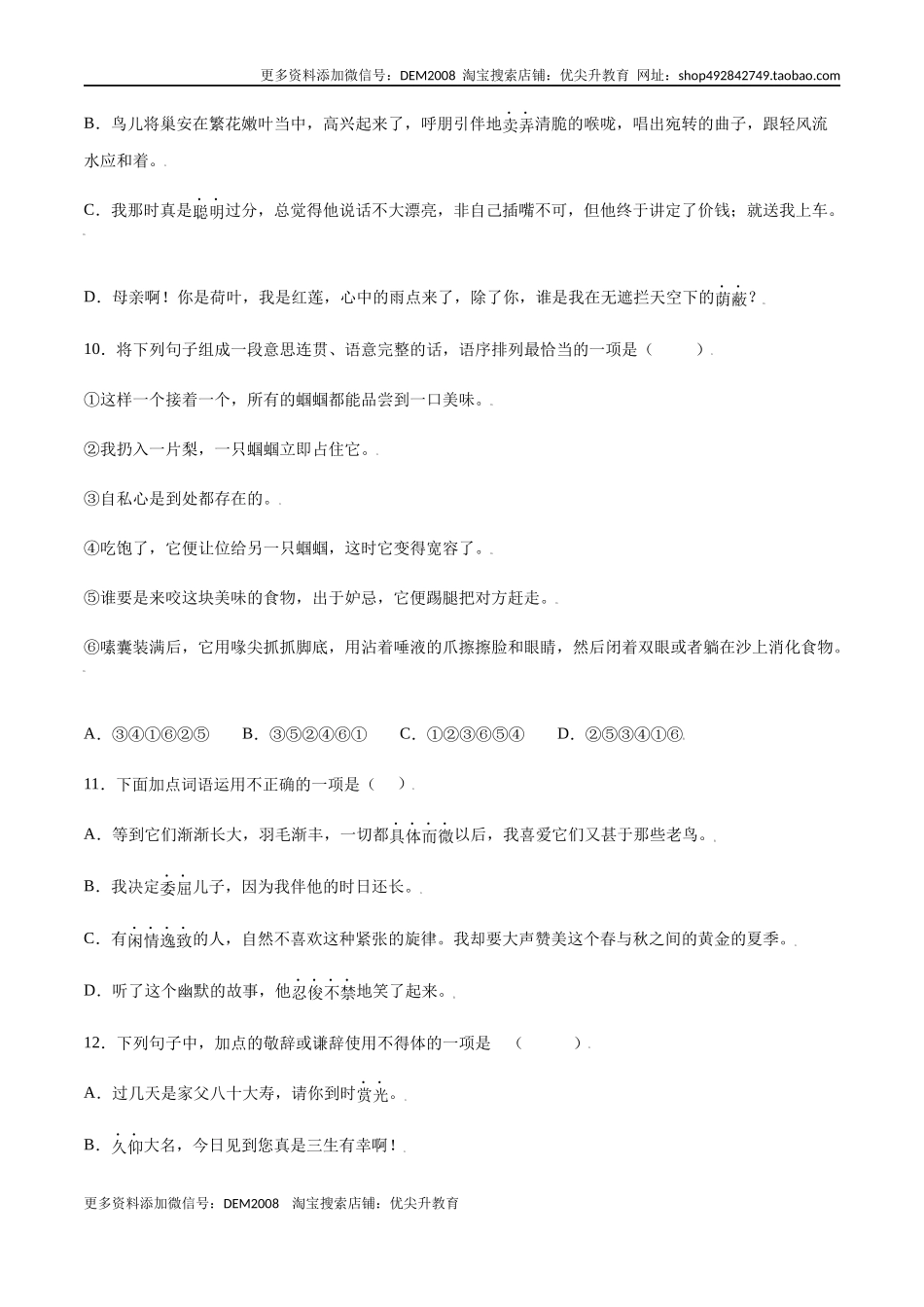 第08课 《世说新语》二则(提升训练)(原卷版)_第3页