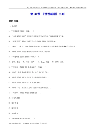 第08课 《世说新语》二则(提升训练)(原卷版)