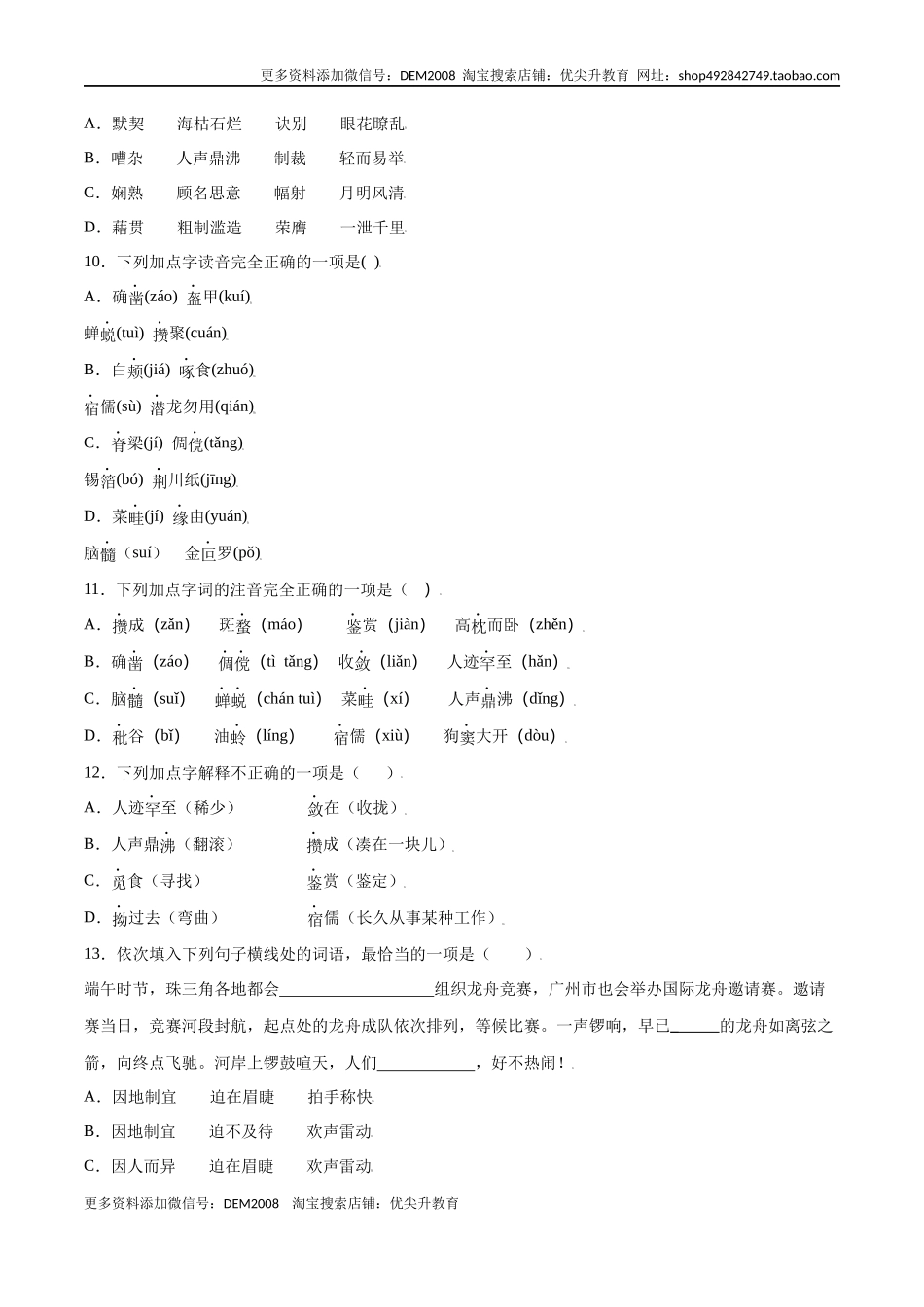 第09课 从百草园到三味书屋(基础训练)(原卷版)_第3页