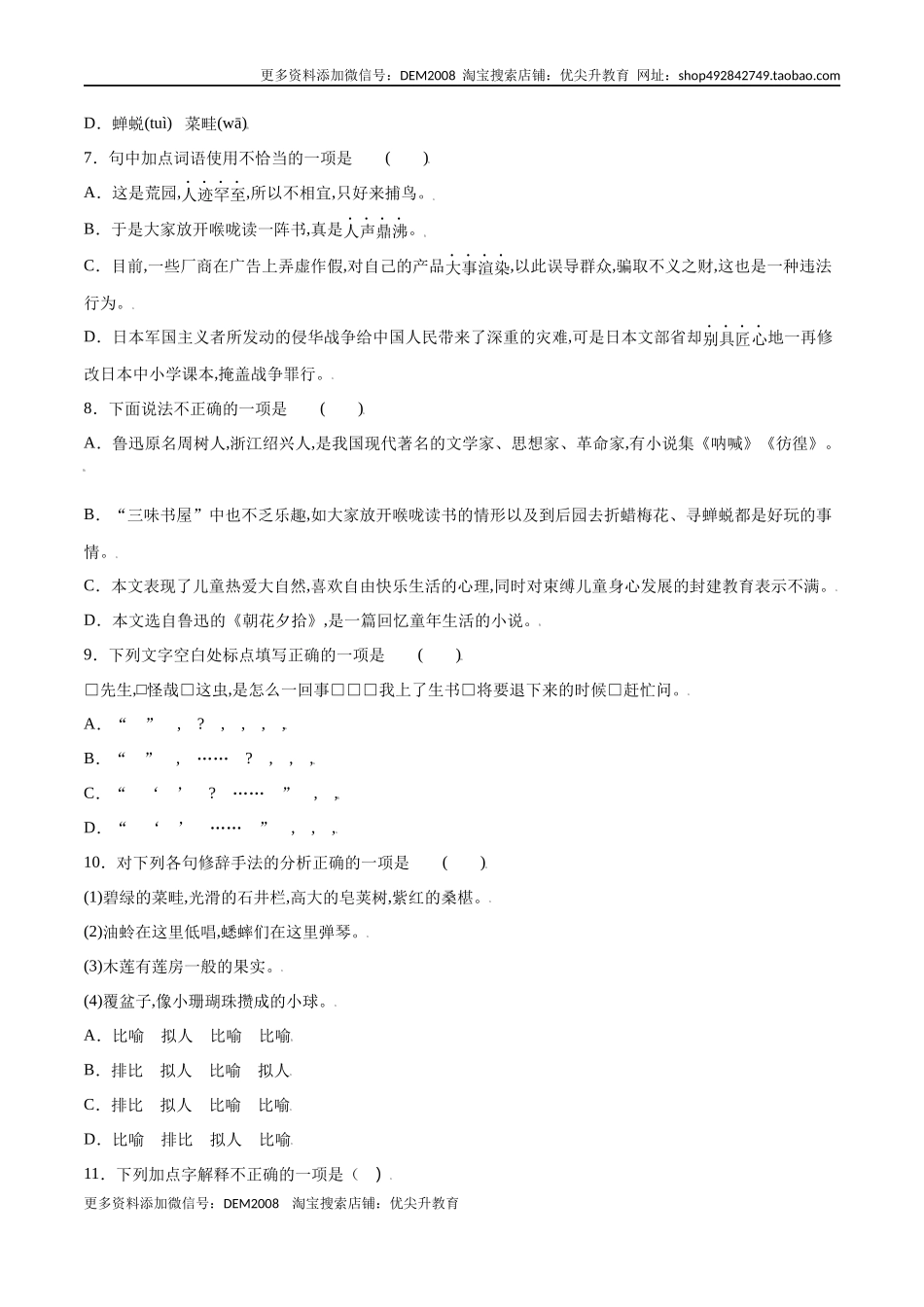 第09课 从百草园到三味书屋(提升训练)(原卷版)_第2页