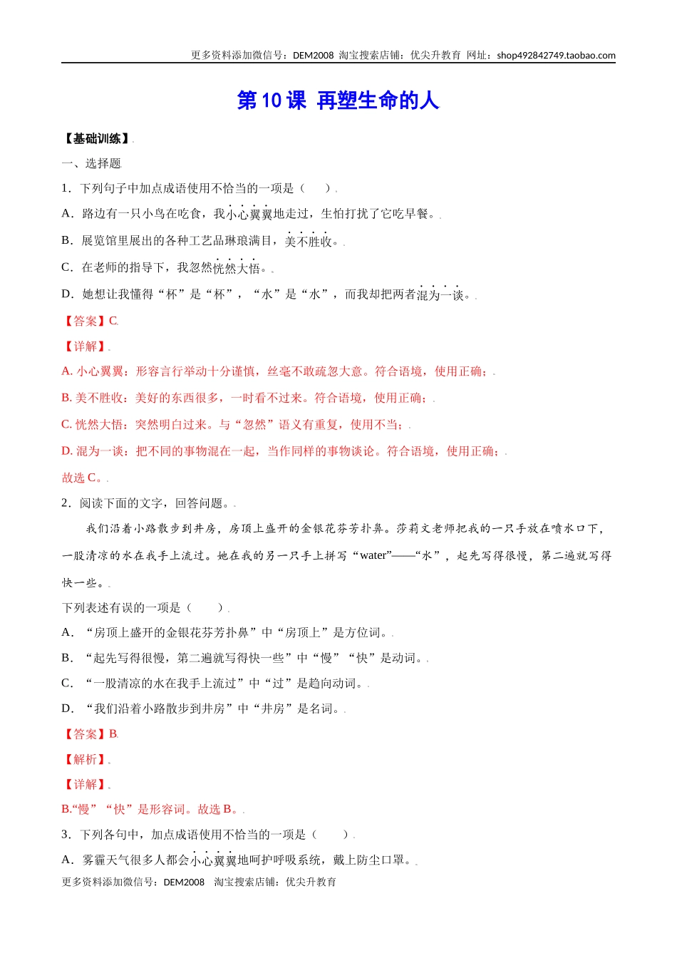 第10课 再塑生命的人(基础训练)(解析版)_第1页