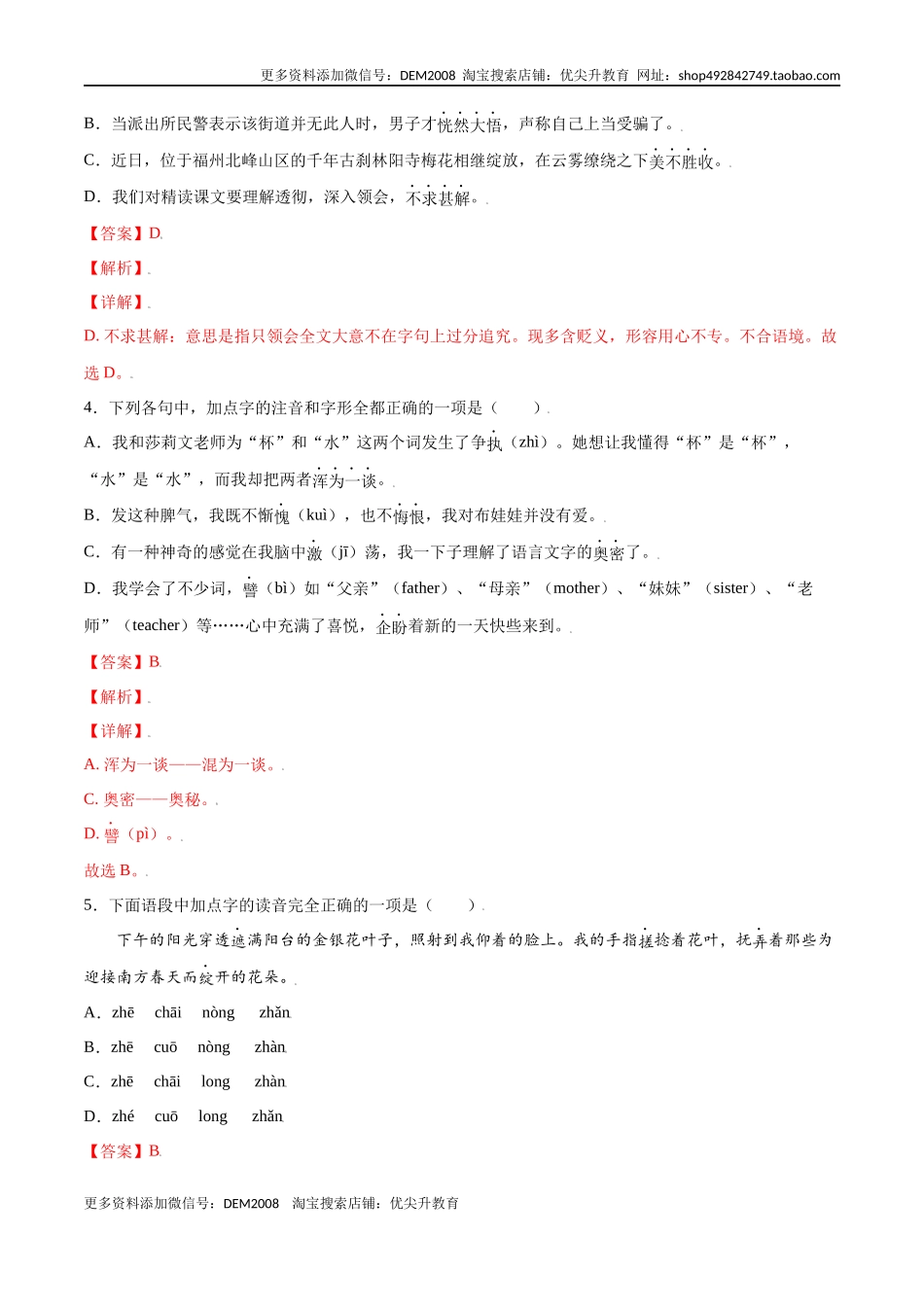 第10课 再塑生命的人(基础训练)(解析版)_第2页