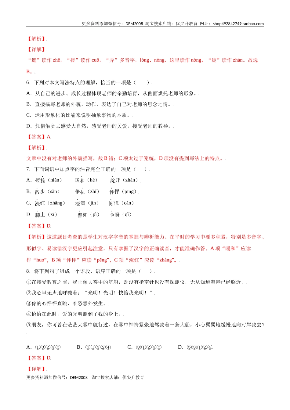 第10课 再塑生命的人(基础训练)(解析版)_第3页