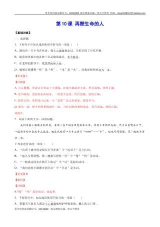 第10课 再塑生命的人(基础训练)(解析版)