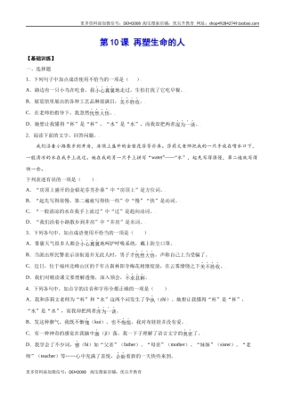 第10课 再塑生命的人(基础训练)(原卷版)