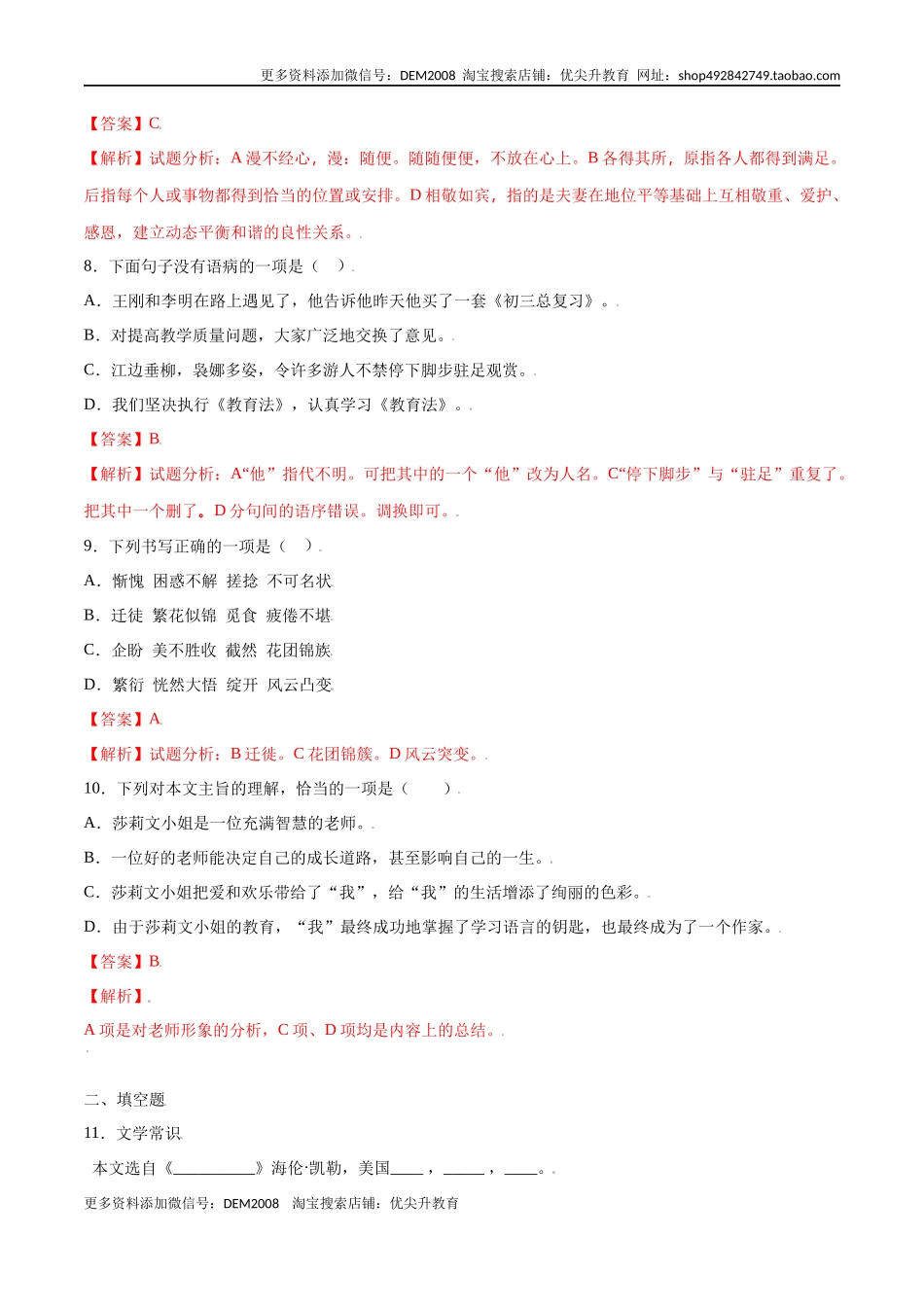 第10课 再塑生命的人(提升训练)(解析版)_第3页