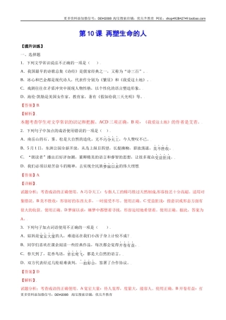 第10课 再塑生命的人(提升训练)(解析版)