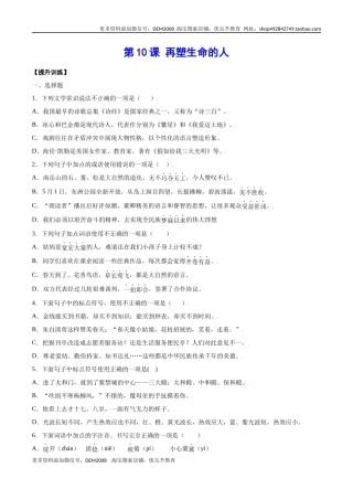 第10课 再塑生命的人(提升训练)(原卷版)