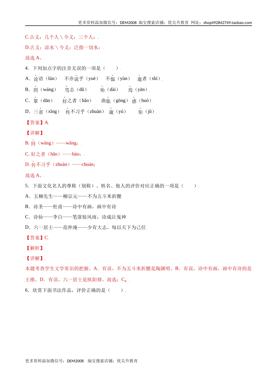 第11课 《论语》十二章(基础训练)(解析版)_第2页