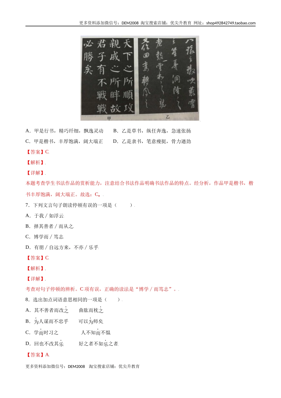 第11课 《论语》十二章(基础训练)(解析版)_第3页