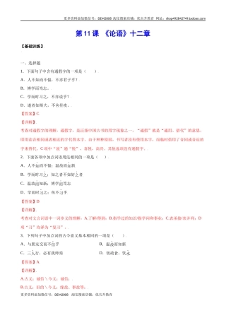 第11课 《论语》十二章(基础训练)(解析版)