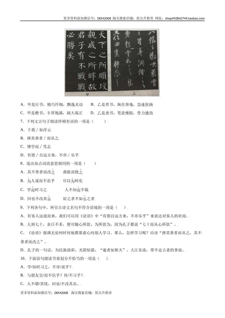 第11课 《论语》十二章(基础训练)(原卷版)_第2页