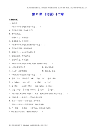 第11课 《论语》十二章(基础训练)(原卷版)