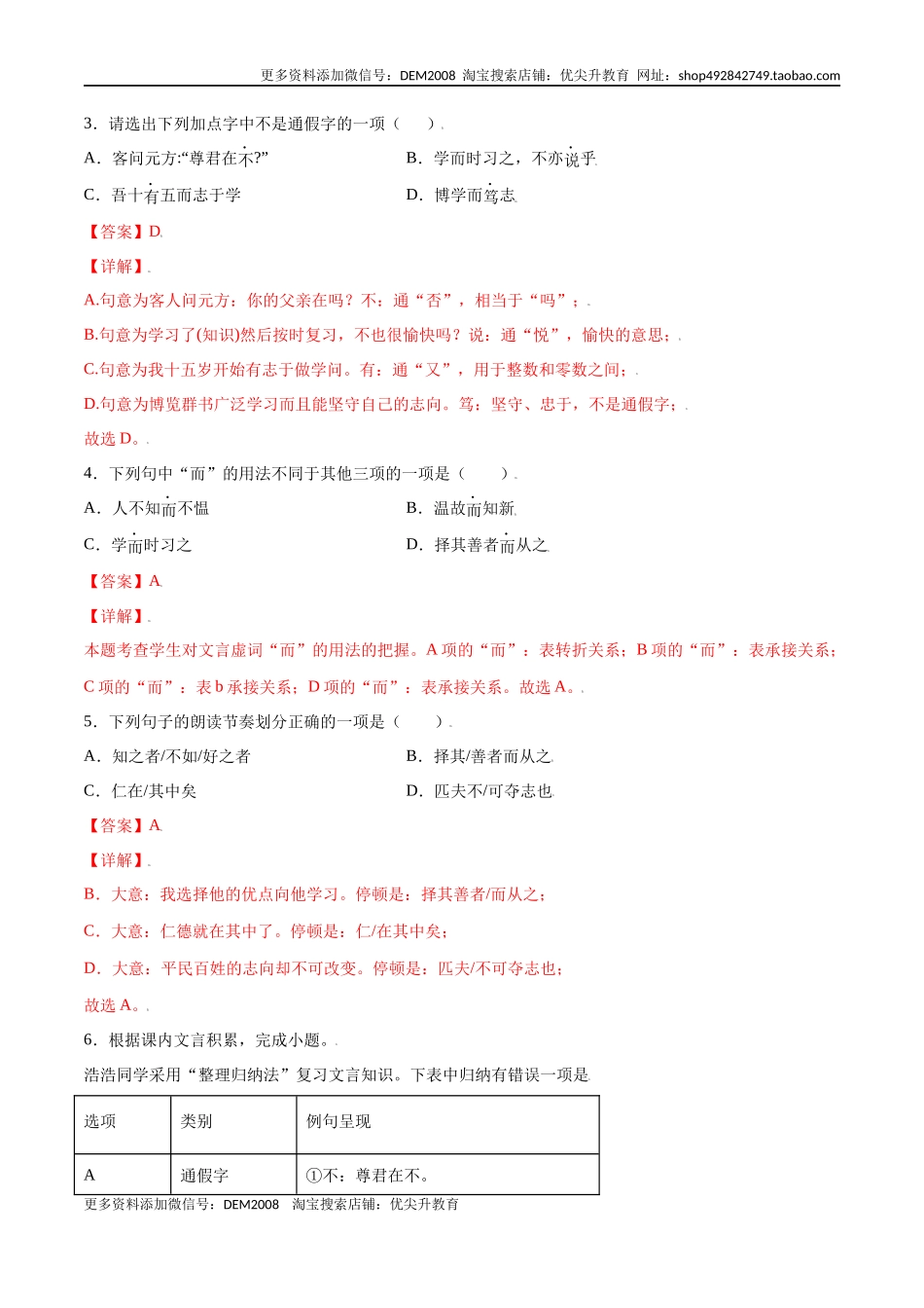 第11课 《论语》十二章(提升训练)(解析版)_第2页