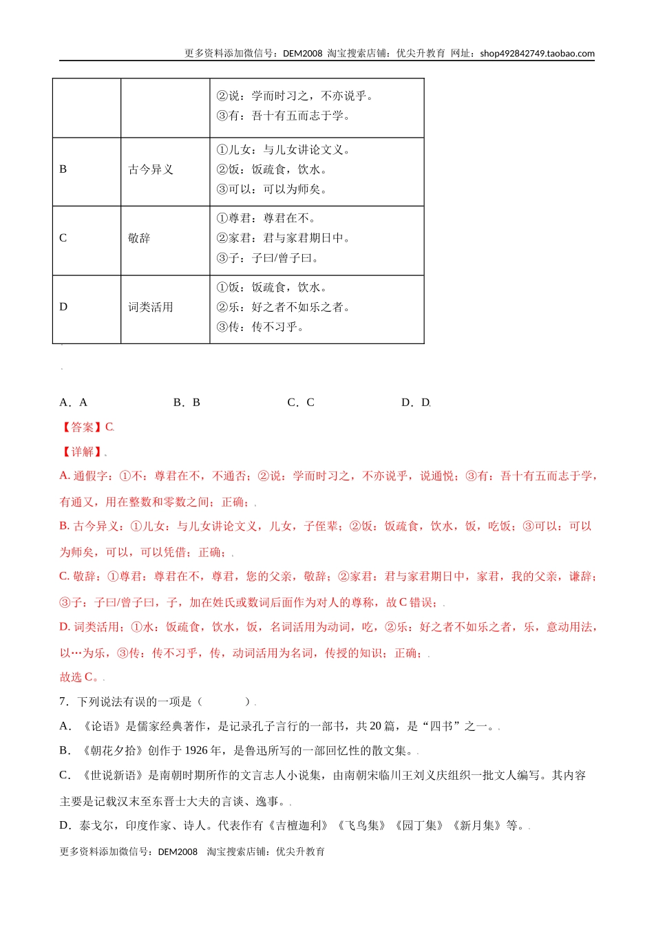 第11课 《论语》十二章(提升训练)(解析版)_第3页