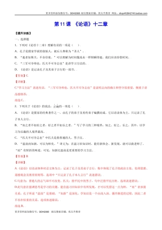 第11课 《论语》十二章(提升训练)(解析版)